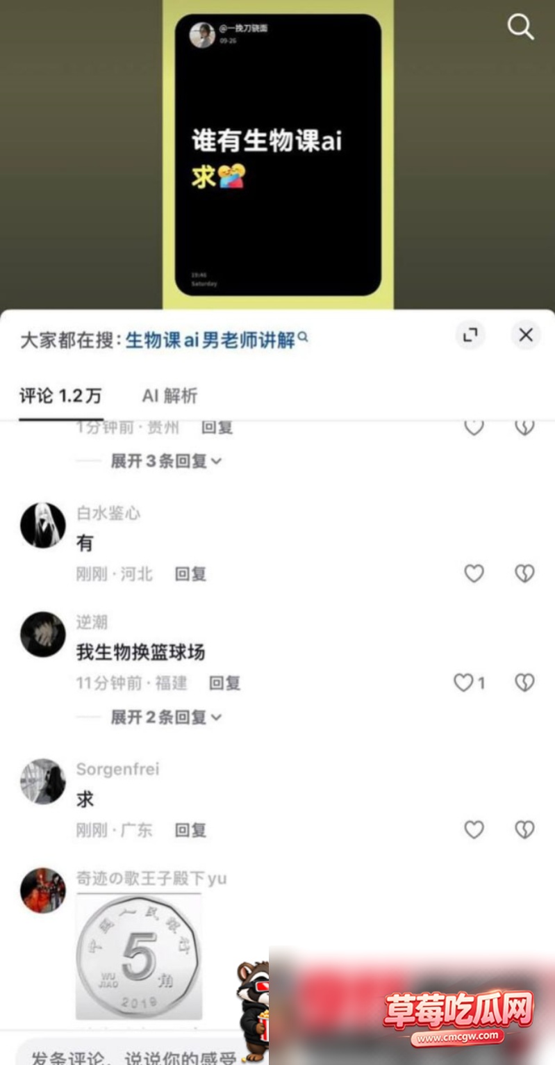 AI生物课6 AI生物课6