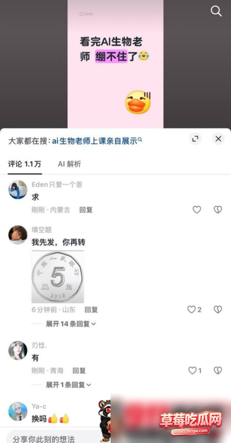AI生物课7 AI生物课7
