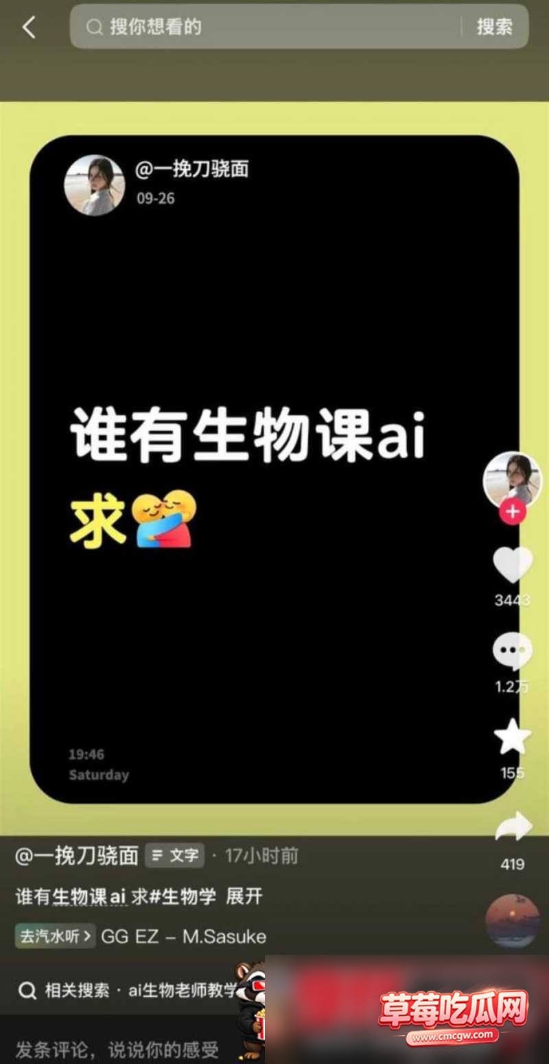 AI生物课9 AI生物课9