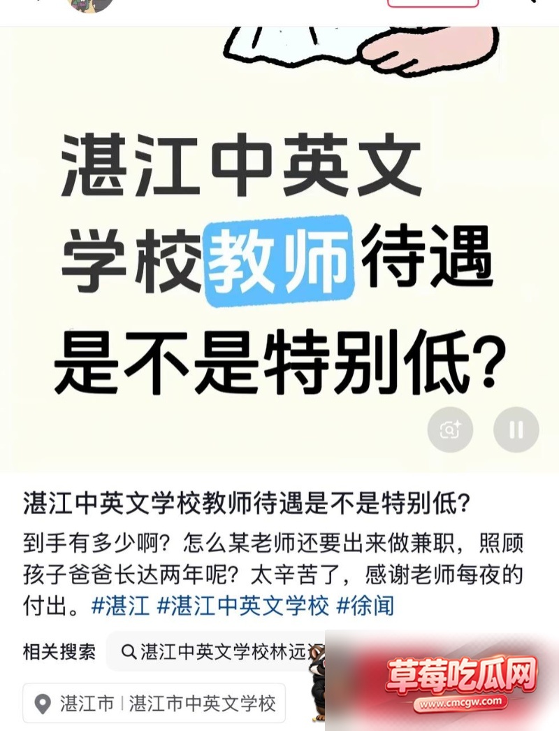 湛江中英文老师林远远知三当三 4 湛江中英文老师林远远知三当三 4