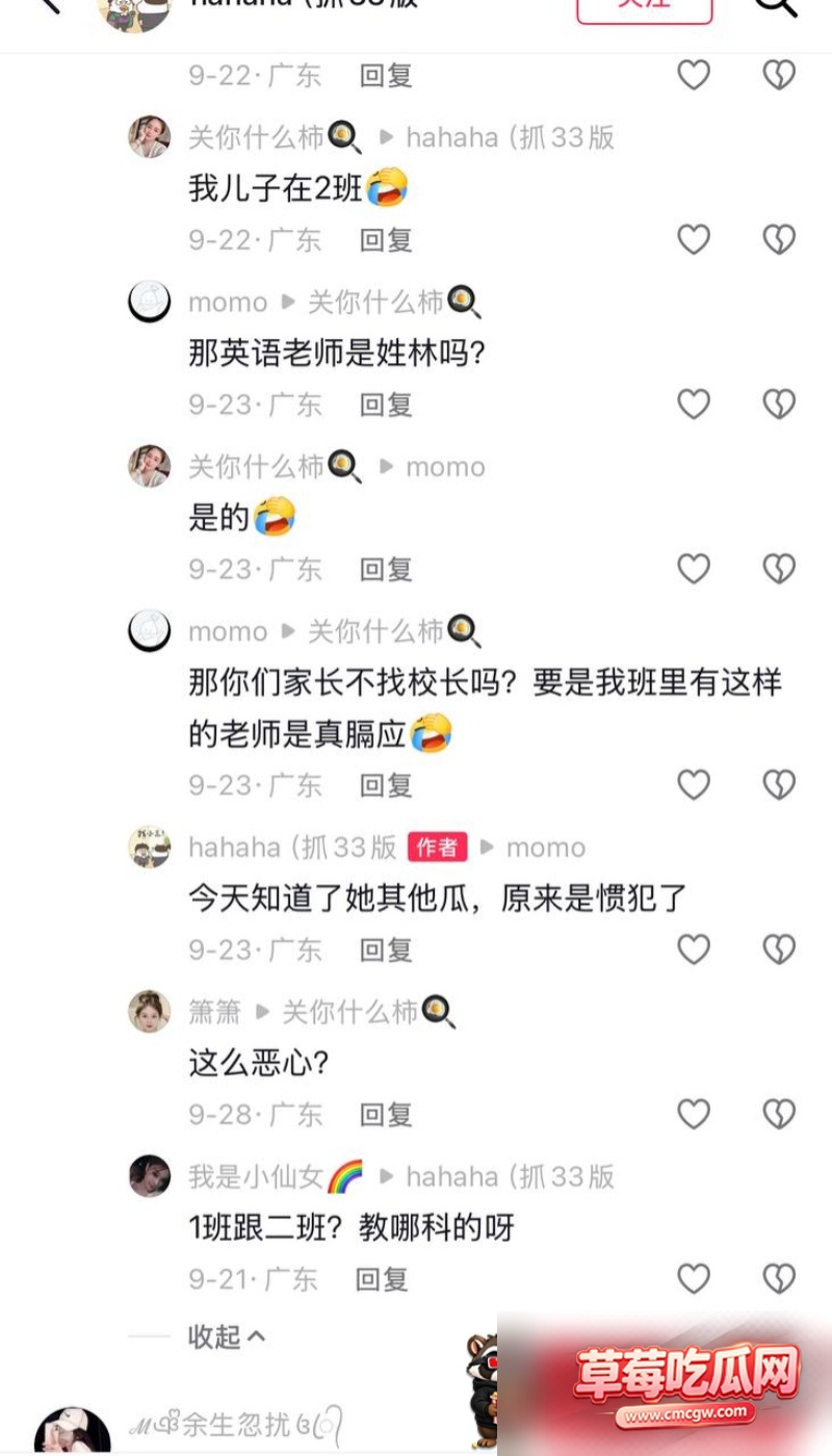 湛江中英文老师林远远知三当三 7 湛江中英文老师林远远知三当三 7