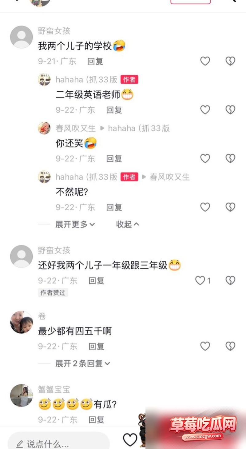 湛江中英文老师林远远知三当三 9 湛江中英文老师林远远知三当三 9