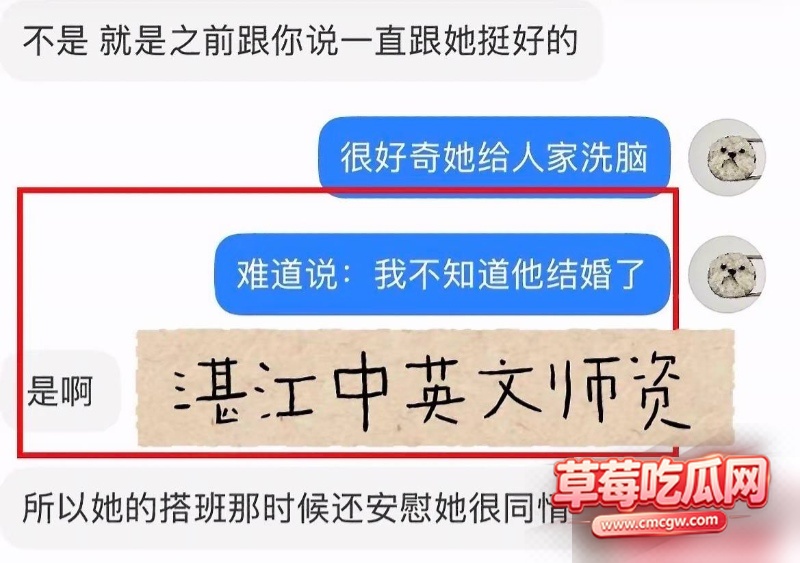 湛江中英文老师林远远知三当三 12 湛江中英文老师林远远知三当三 12