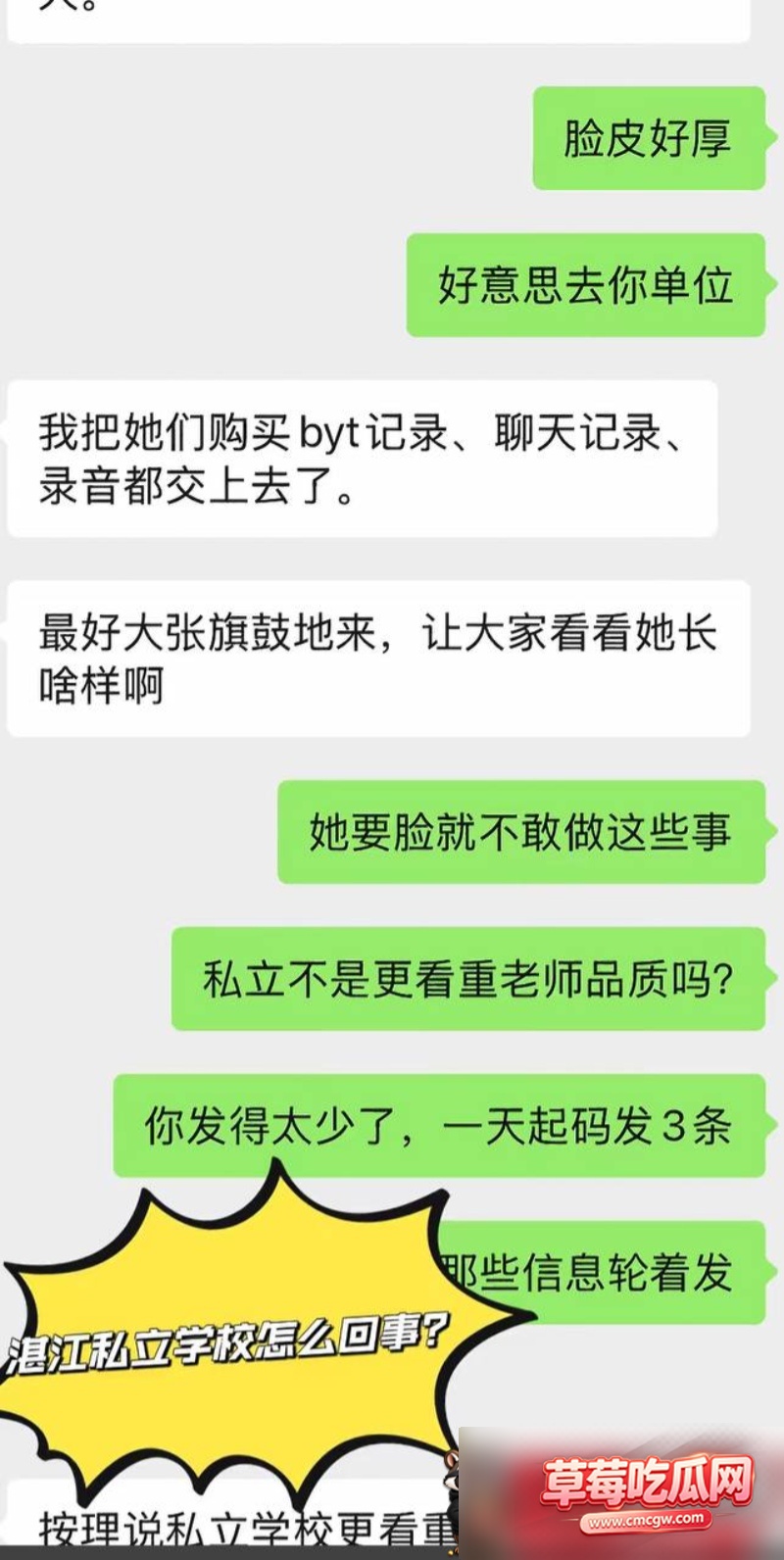 湛江中英文老师林远远知三当三 13 湛江中英文老师林远远知三当三 13