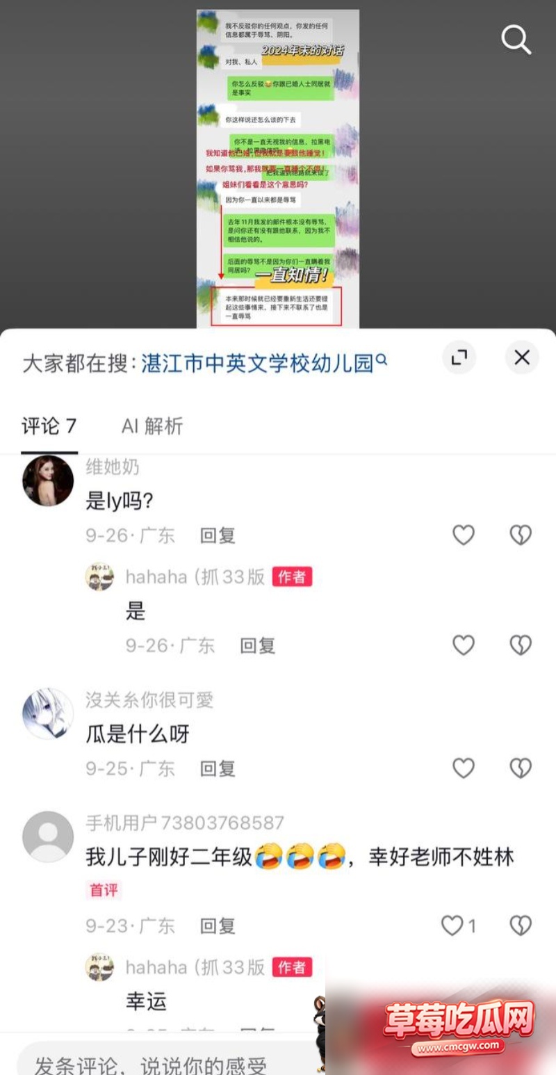 湛江中英文老师林远远知三当三 14 湛江中英文老师林远远知三当三 14