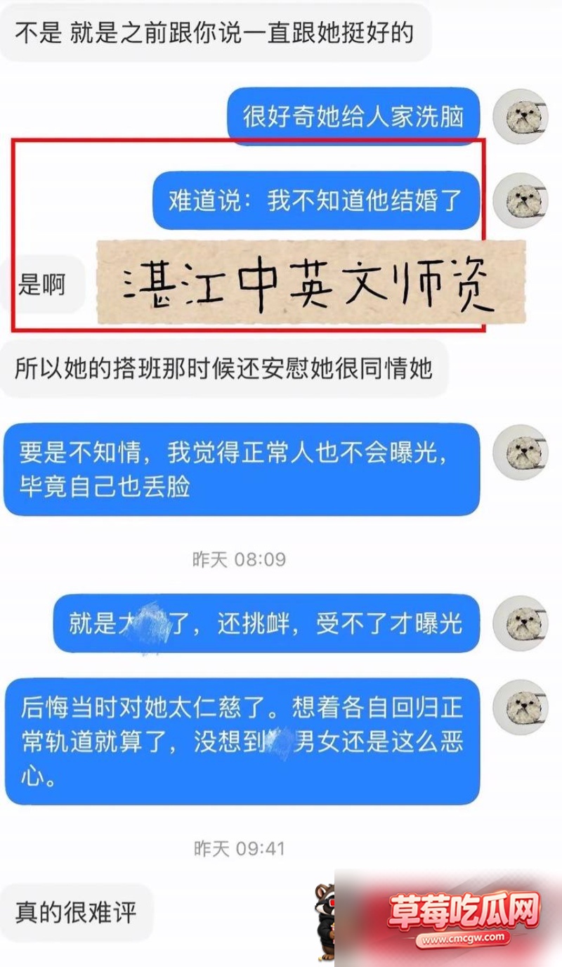 湛江中英文老师林远远知三当三 15 湛江中英文老师林远远知三当三 15