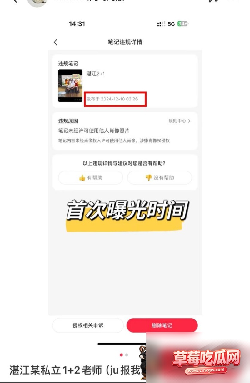 湛江中英文老师林远远知三当三 25 湛江中英文老师林远远知三当三 25