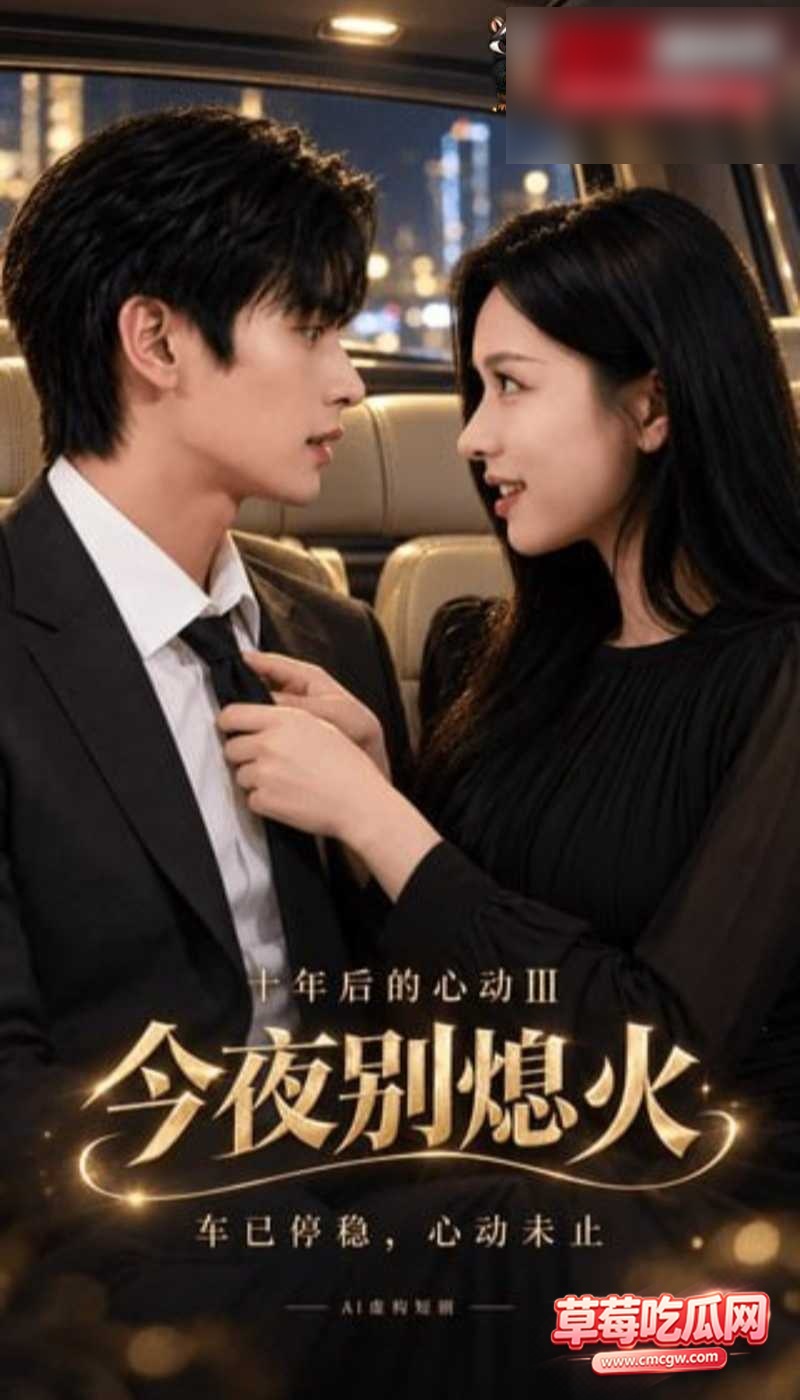 十年后 9 十年后 9