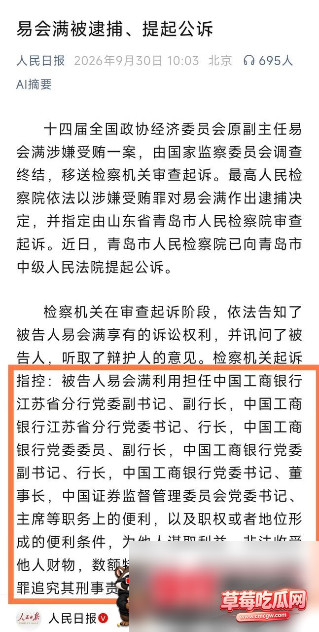 易会满 8 易会满 8