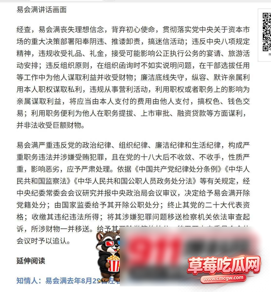 易会满 13 易会满 13
