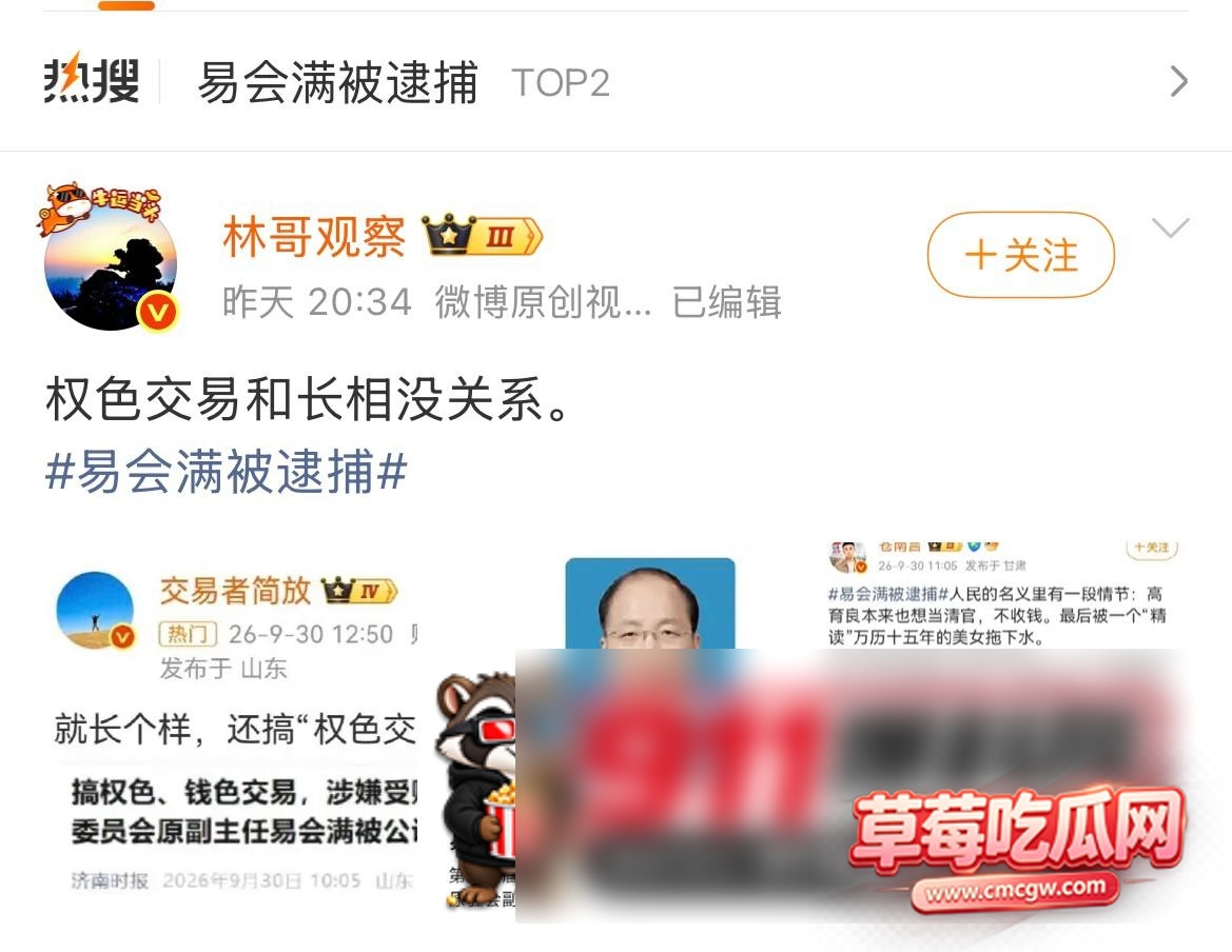 易会满 30 易会满 30