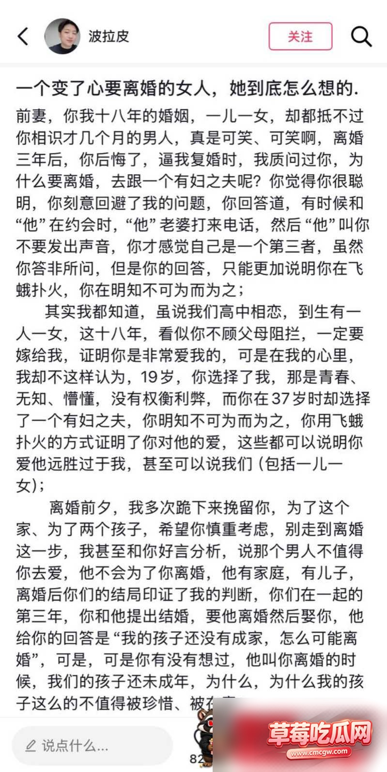 dy10.6w粉男网红爆料妻子出轨 10 dy10.6w粉男网红爆料妻子出轨 10