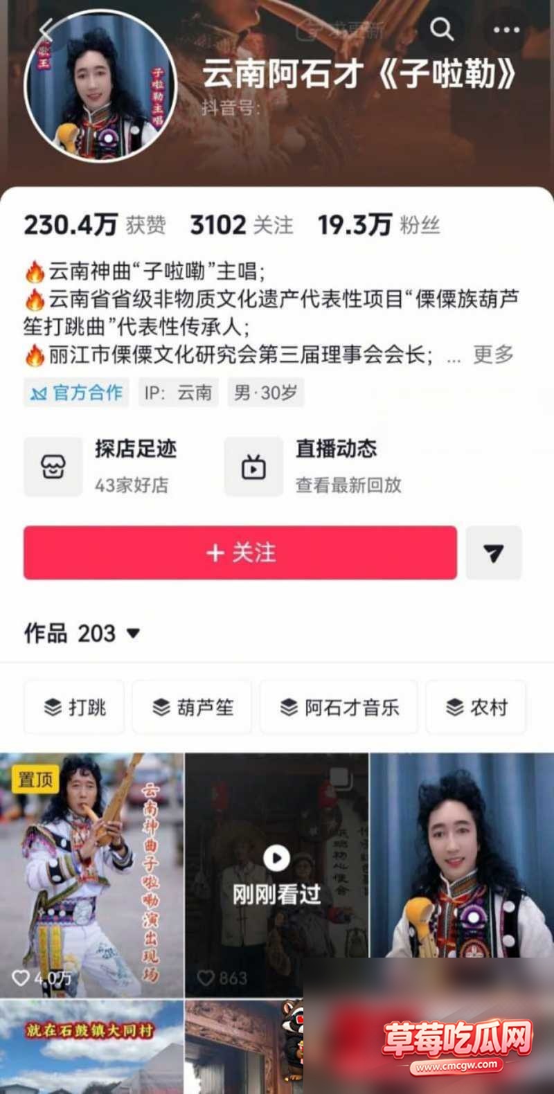 抖音云南网红 阿石才 4 抖音云南网红 阿石才 4