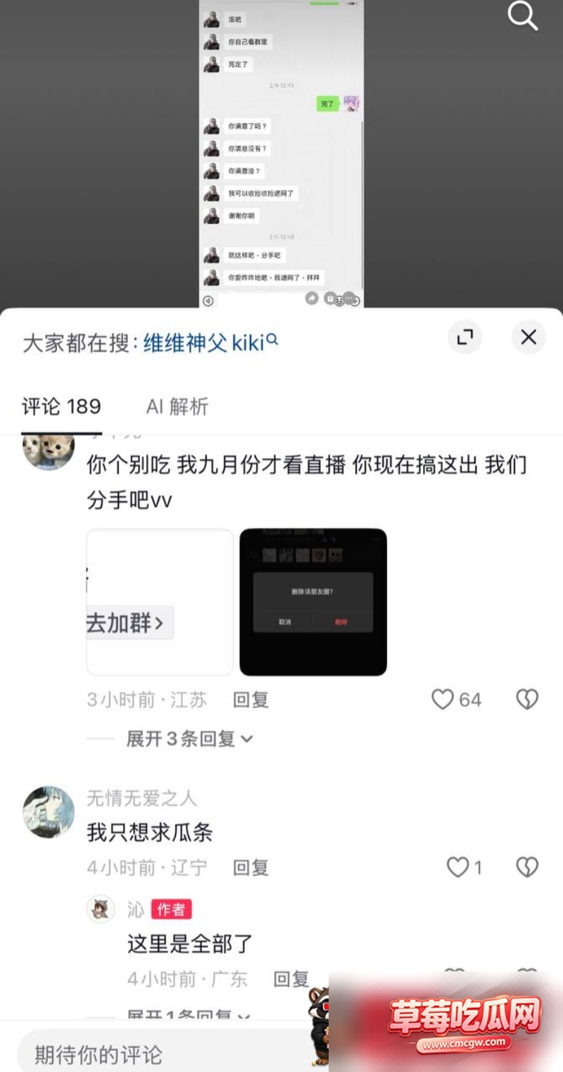 抖音66w粉男网红 维维神父 19 抖音66w粉男网红 维维神父 19