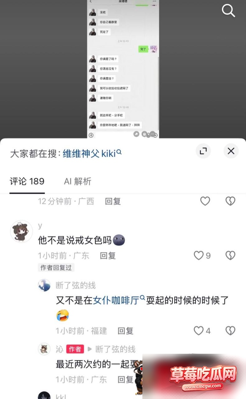抖音66w粉男网红 维维神父 20 抖音66w粉男网红 维维神父 20