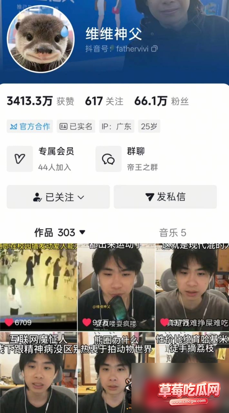 抖音66w粉男网红 维维神父 23 抖音66w粉男网红 维维神父 23