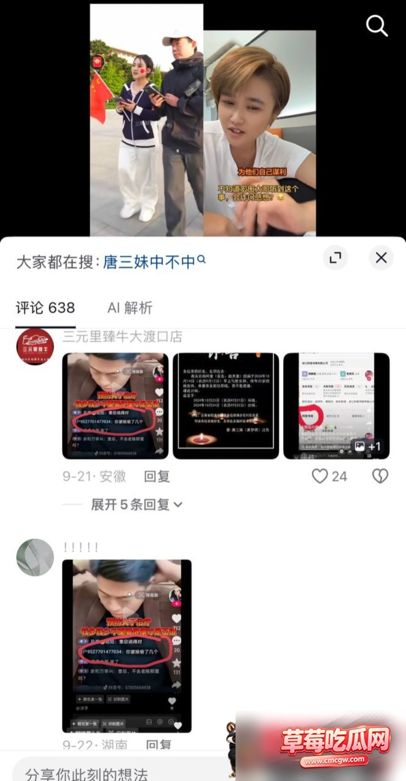 抖音女网红唐三妹出轨1 抖音女网红唐三妹出轨1