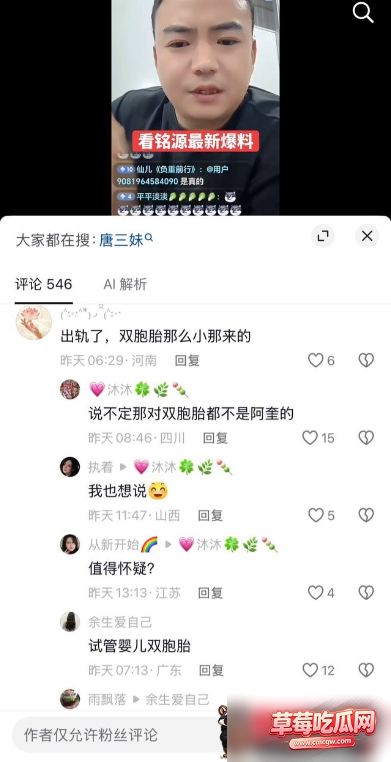 抖音女网红唐三妹出轨11 抖音女网红唐三妹出轨11