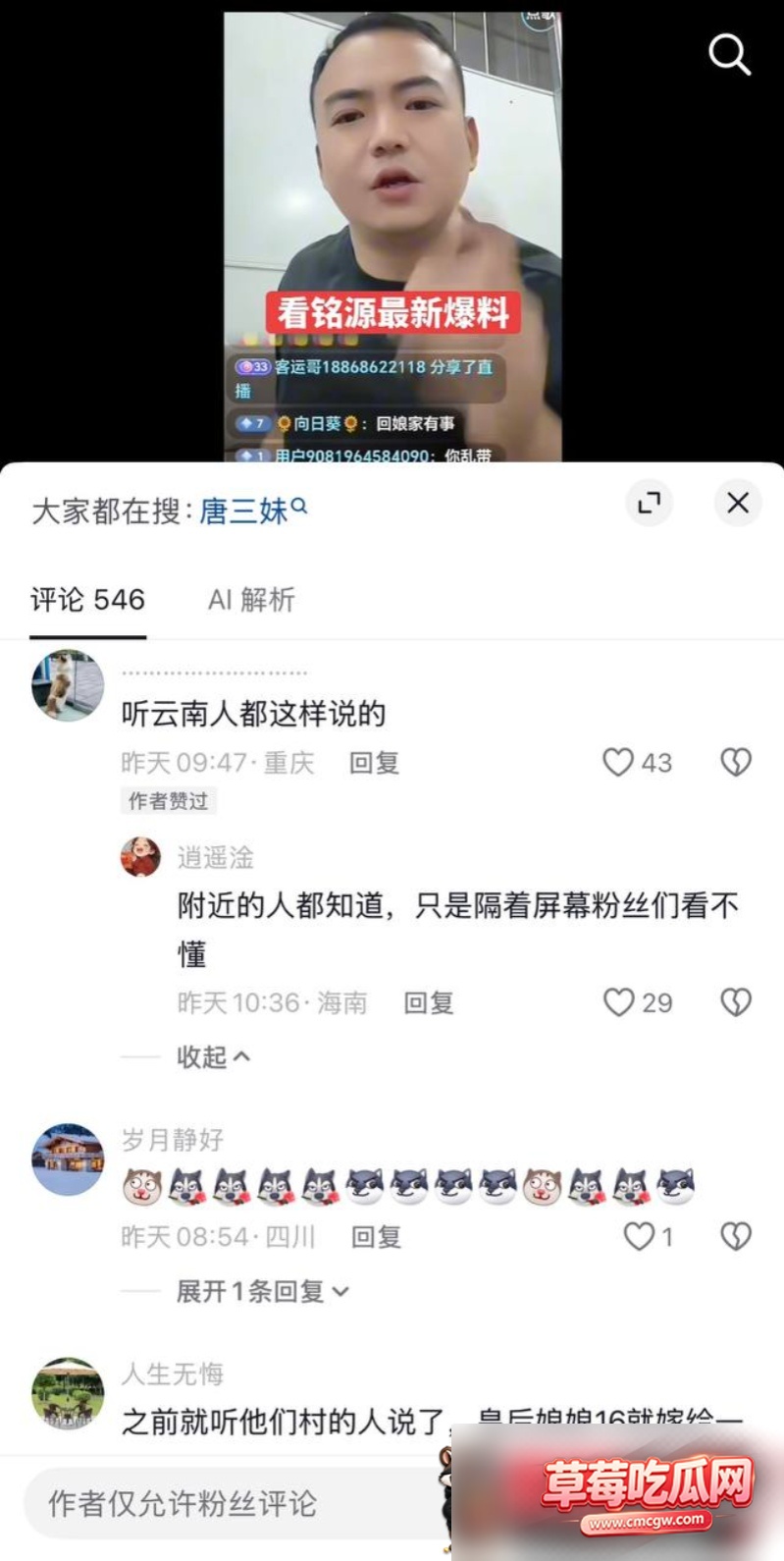 抖音女网红唐三妹出轨12 抖音女网红唐三妹出轨12