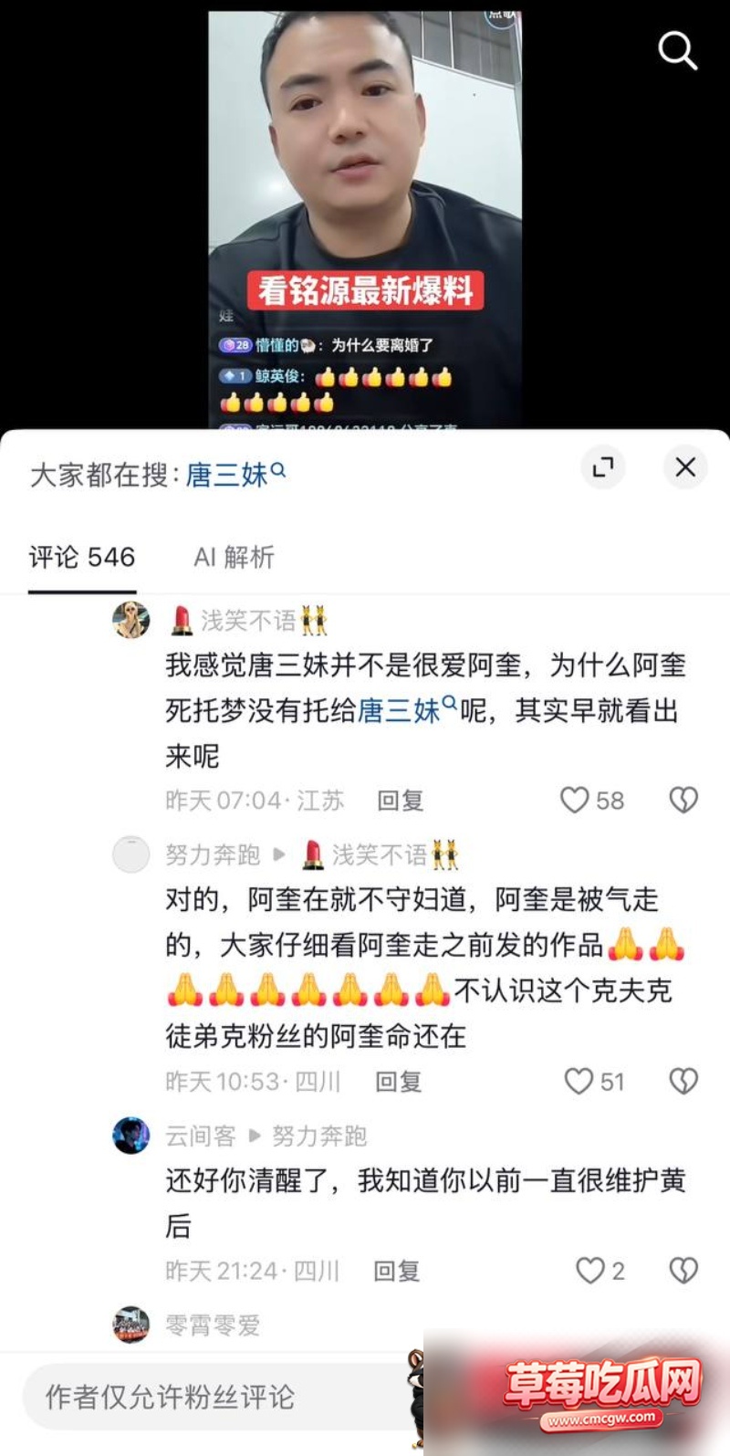 抖音女网红唐三妹出轨13 抖音女网红唐三妹出轨13