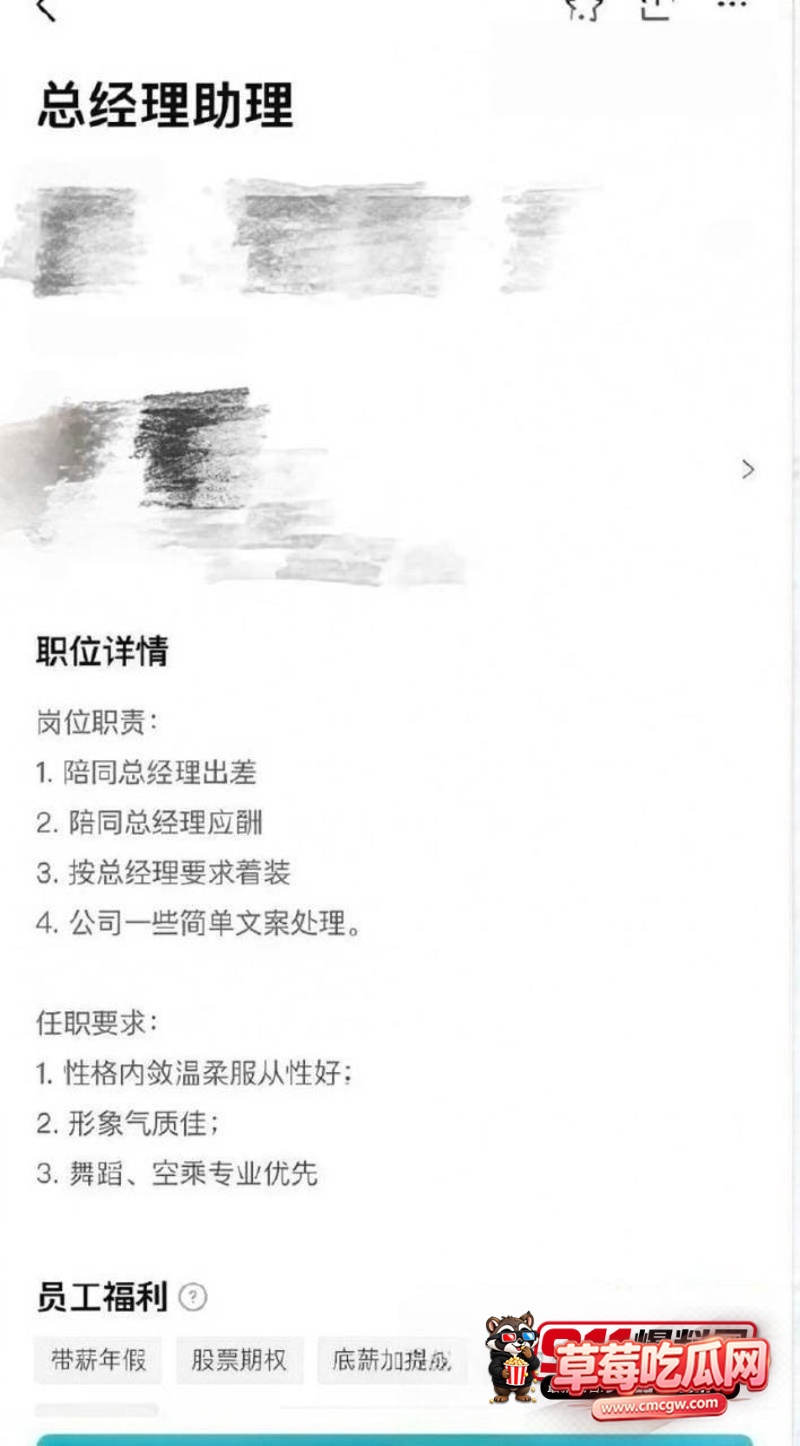 Boss直聘变Boss直睡 23岁主播简历自曝遭领导45分钟撞击 1