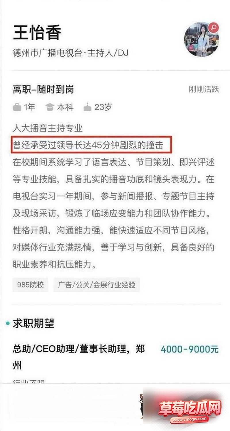 Boss直聘变Boss直睡 23岁主播简历自曝遭领导45分钟撞击 2