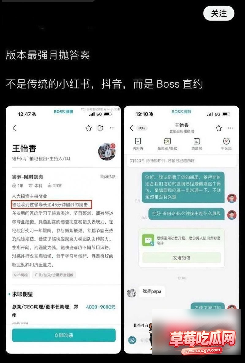Boss直聘变Boss直睡 23岁主播简历自曝遭领导45分钟撞击 3