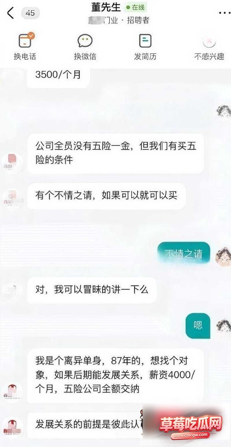 Boss直聘变Boss直睡 23岁主播简历自曝遭领导45分钟撞击 4