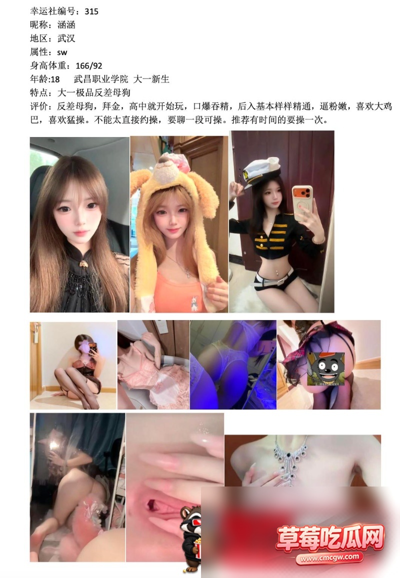 幸运社被爆料丑闻2