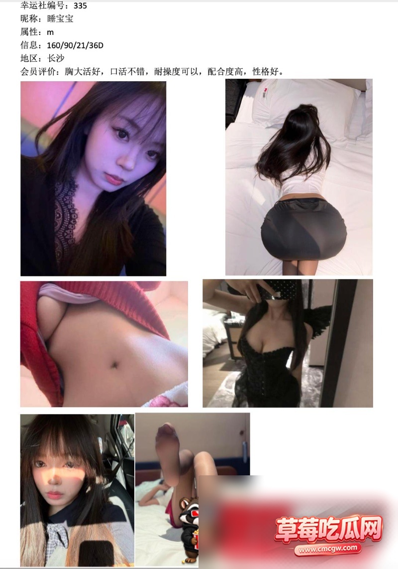 幸运社被爆料丑闻6