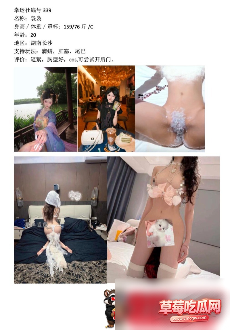 幸运社被爆料丑闻7