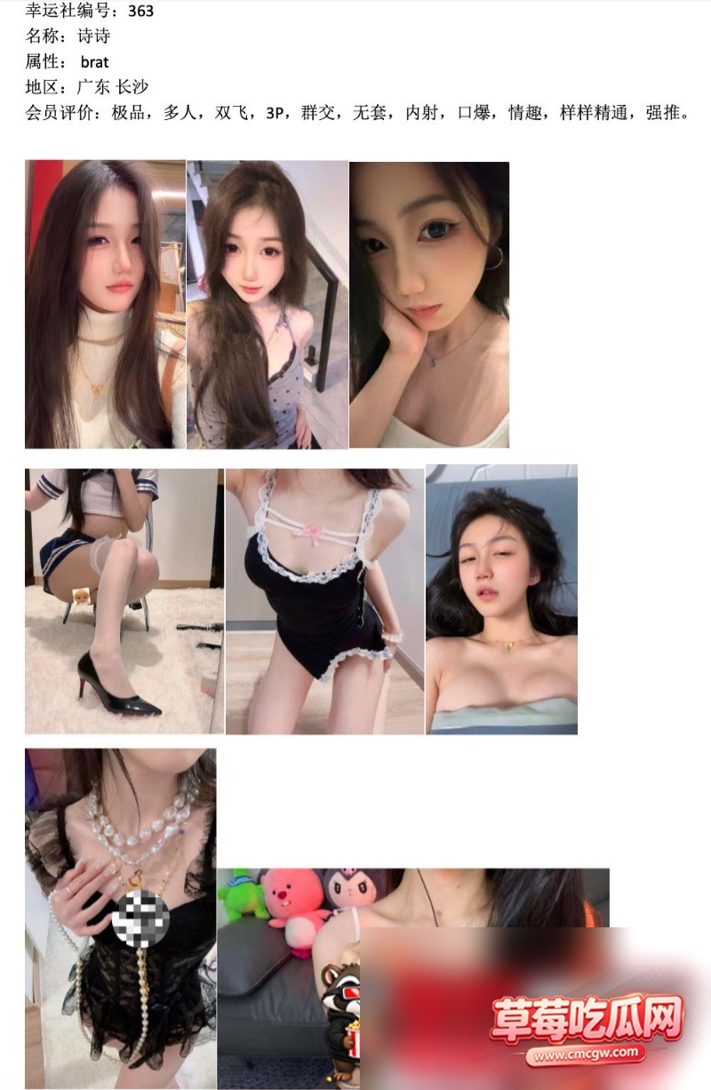 幸运社被爆料丑闻13