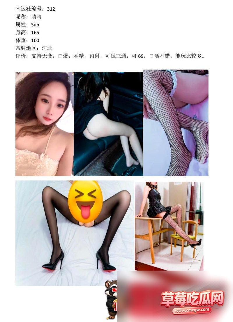 幸运社被爆料丑闻14