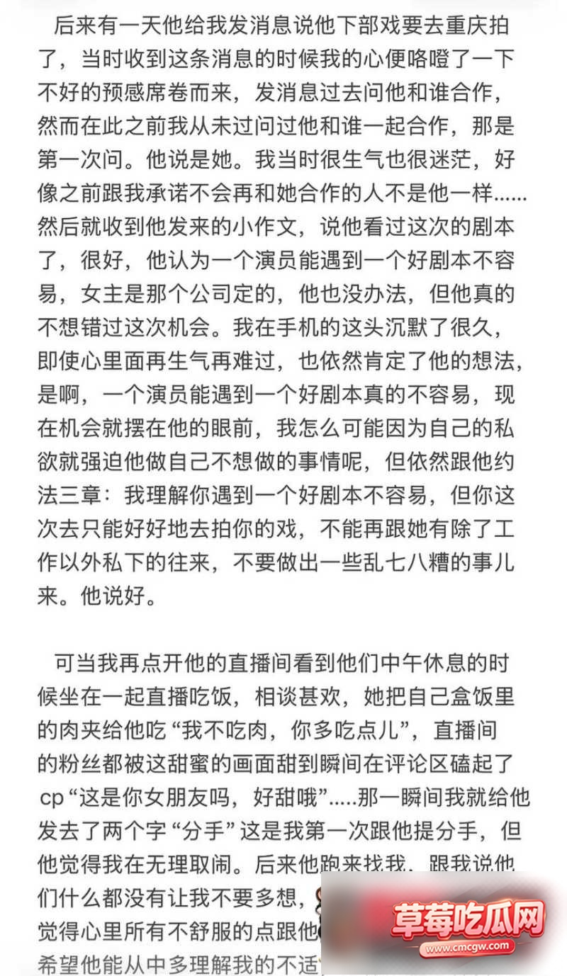 北淅被女友蔺瑞雪曝出轨5 北淅被女友蔺瑞雪曝出轨5