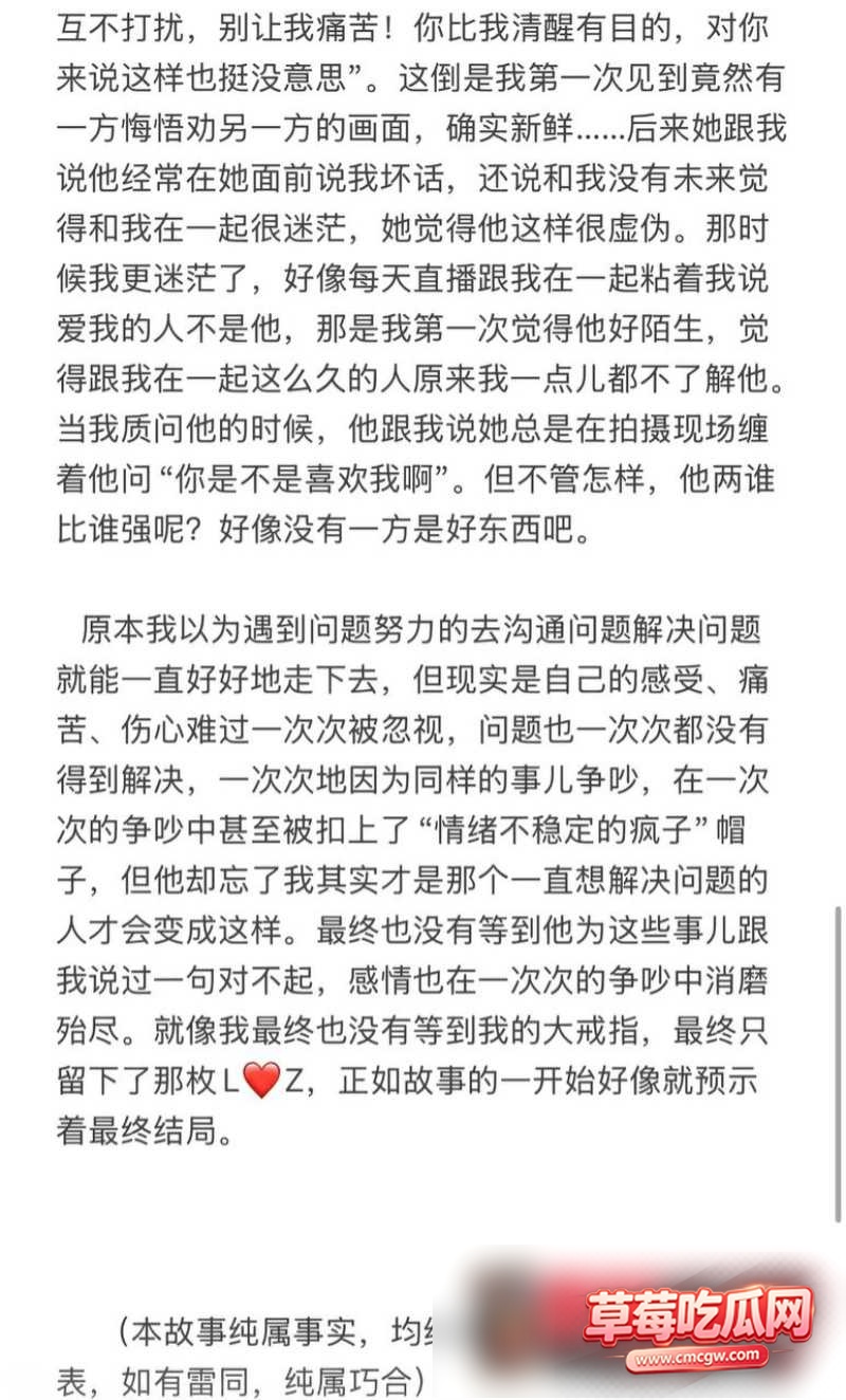 北淅被女友蔺瑞雪曝出轨7 北淅被女友蔺瑞雪曝出轨7