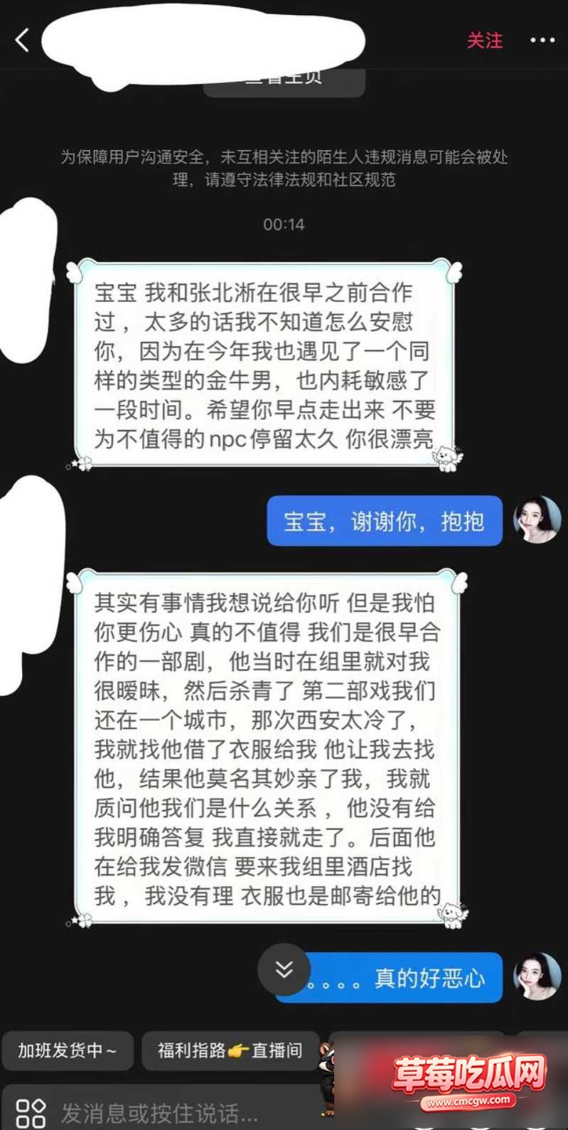 北淅被女友蔺瑞雪曝出轨14 北淅被女友蔺瑞雪曝出轨14