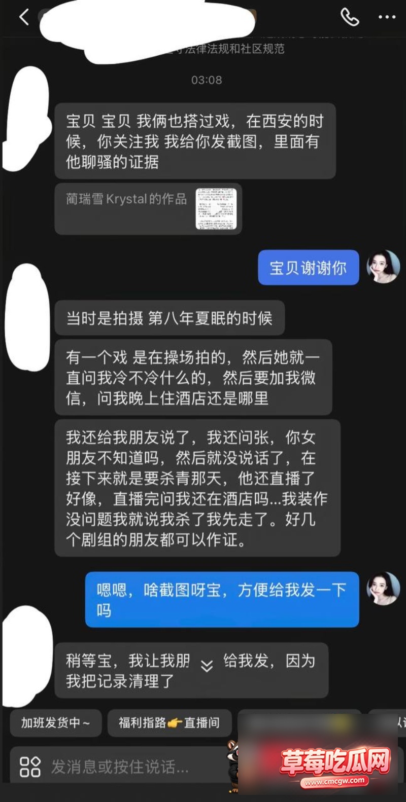 北淅被女友蔺瑞雪曝出轨15 北淅被女友蔺瑞雪曝出轨15