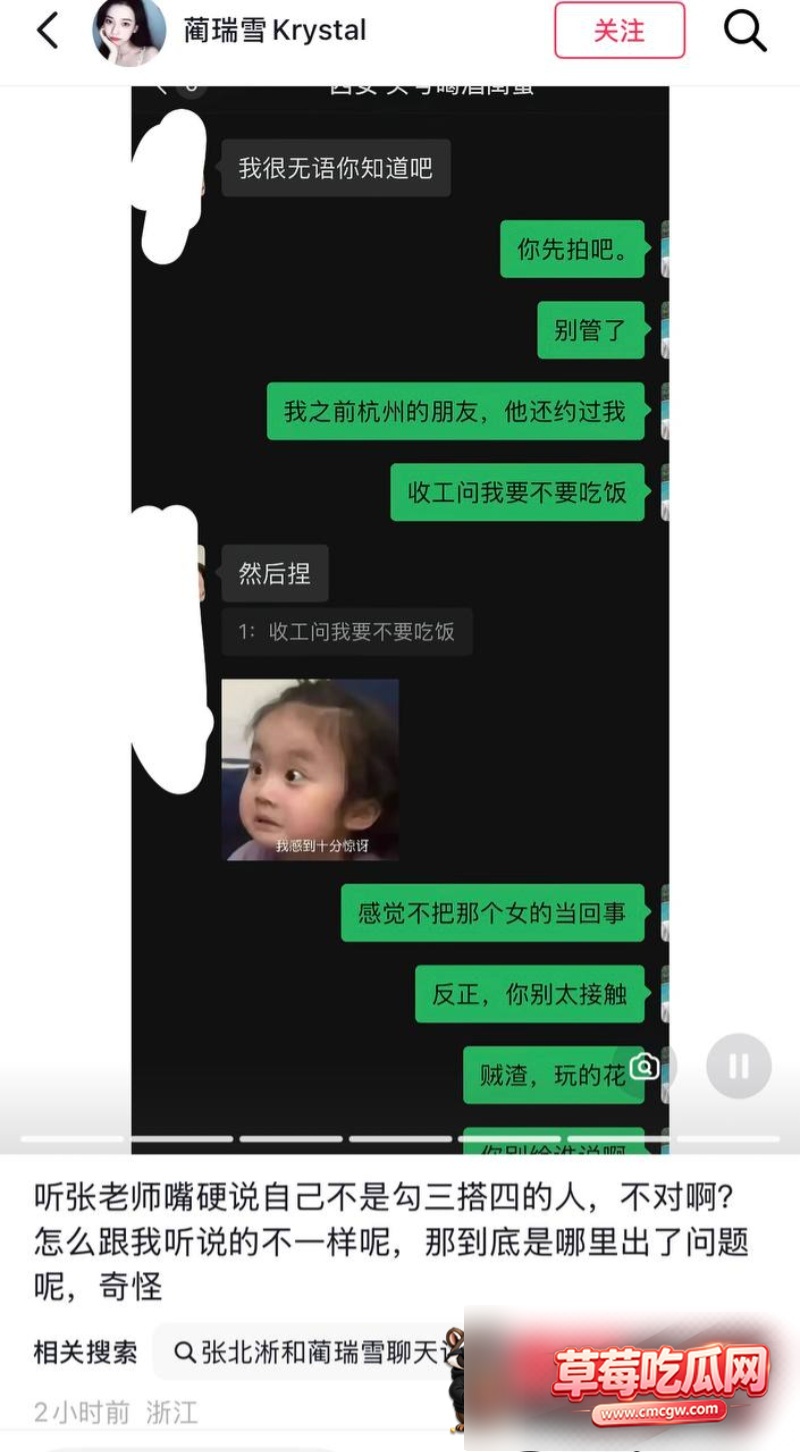 北淅被女友蔺瑞雪曝出轨18 北淅被女友蔺瑞雪曝出轨18