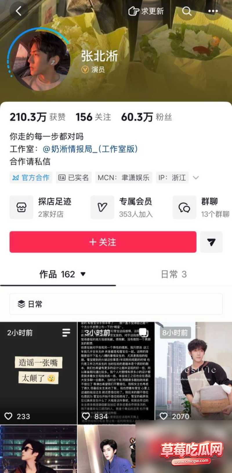 北淅被女友蔺瑞雪曝出轨30 北淅被女友蔺瑞雪曝出轨30