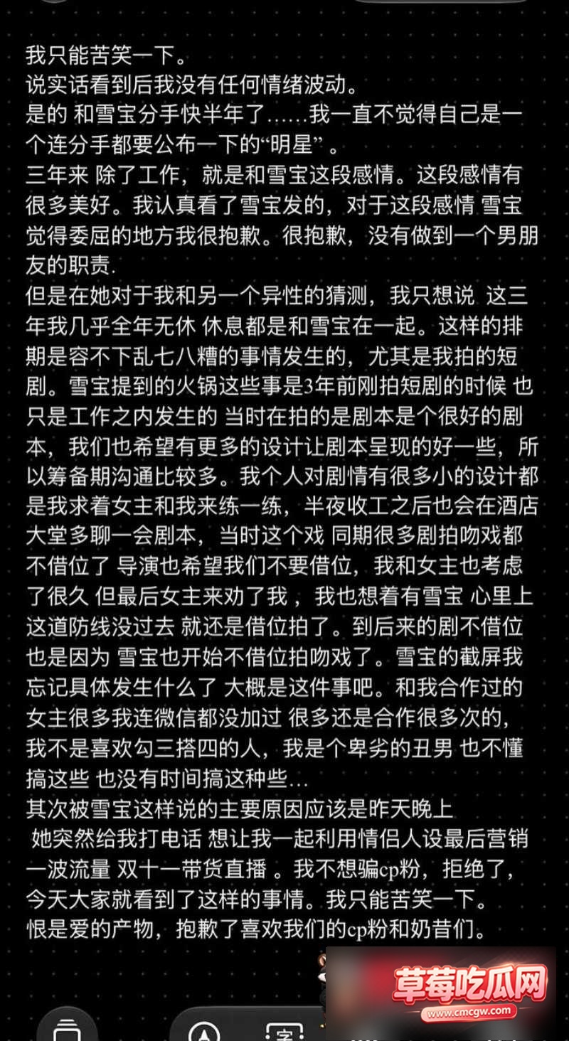 北淅被女友蔺瑞雪曝出轨31 北淅被女友蔺瑞雪曝出轨31