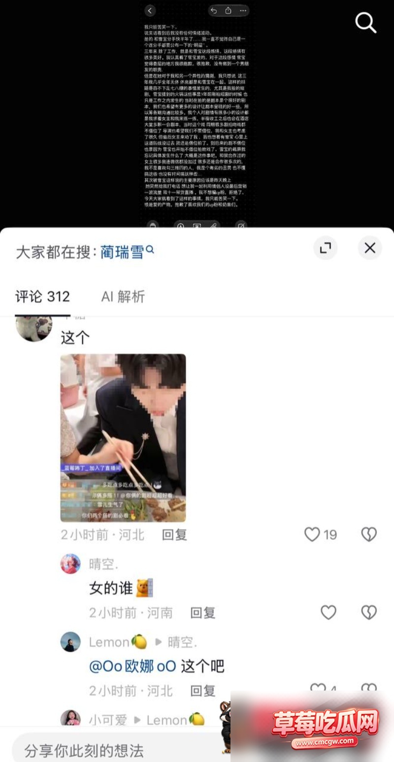 北淅被女友蔺瑞雪曝出轨32 北淅被女友蔺瑞雪曝出轨32