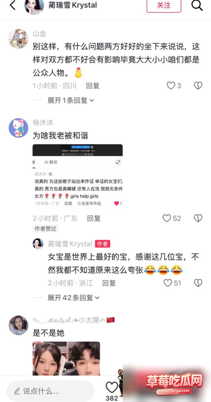 北淅被女友蔺瑞雪曝出轨20 北淅被女友蔺瑞雪曝出轨20