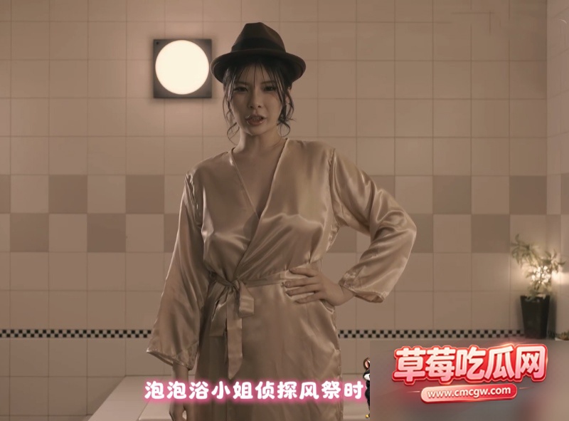 泡泡浴女郎侦探1 泡泡浴女郎侦探1