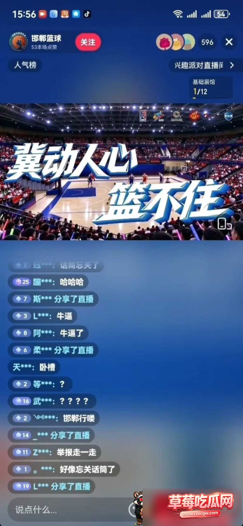邯郸篮球女主播转播却忘记关麦克风 1 邯郸篮球女主播转播却忘记关麦克风 1