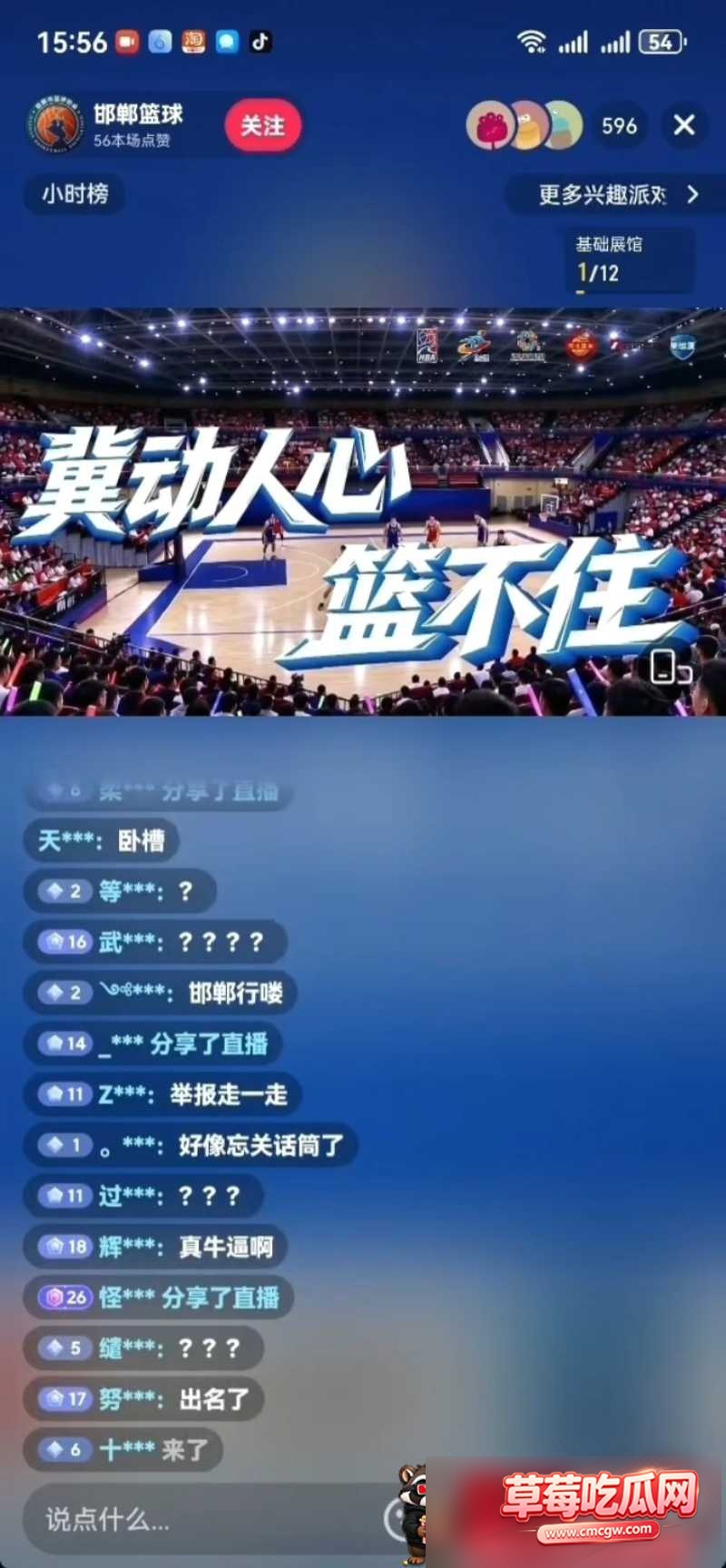 邯郸篮球女主播转播却忘记关麦克风 7 邯郸篮球女主播转播却忘记关麦克风 7