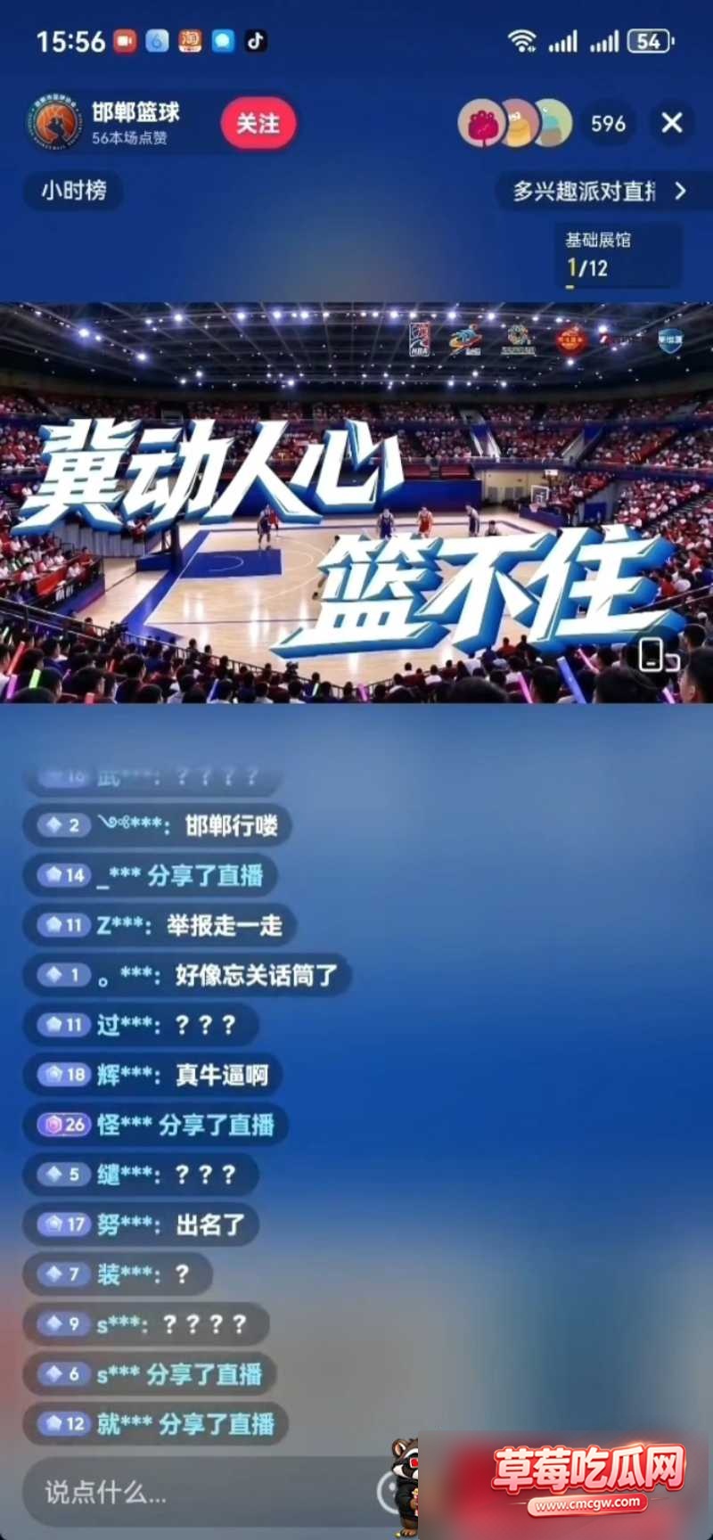 邯郸篮球女主播转播却忘记关麦克风 8 邯郸篮球女主播转播却忘记关麦克风 8