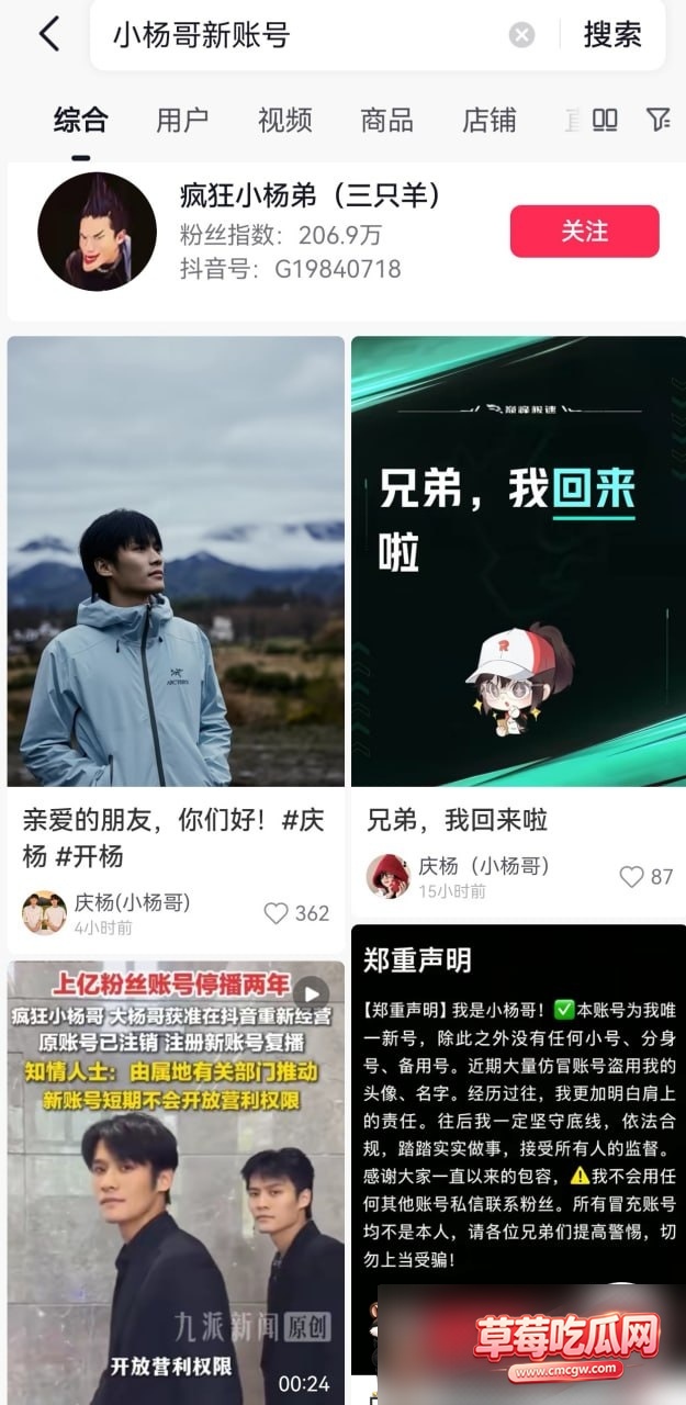 抖音网红疯狂小杨哥复播1 抖音网红疯狂小杨哥复播1