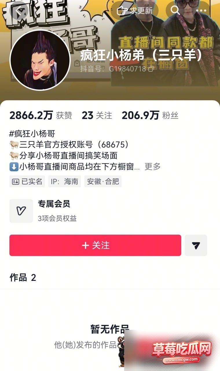 抖音网红疯狂小杨哥复播17 抖音网红疯狂小杨哥复播17