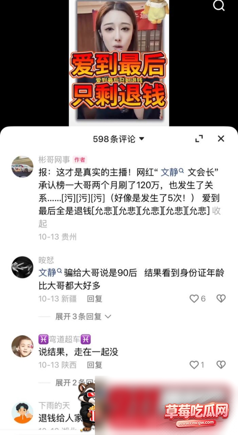 女网红文静黑料曝光14 女网红文静黑料曝光14