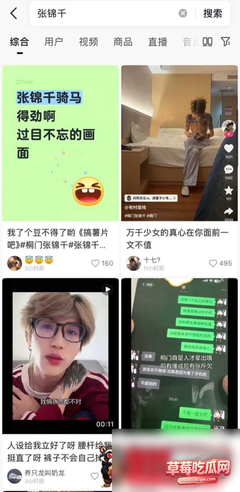 男网红张锦千被曝光丑闻6 男网红张锦千被曝光丑闻6